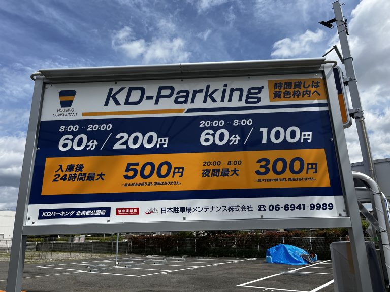 KD-Parking 北余部公園前